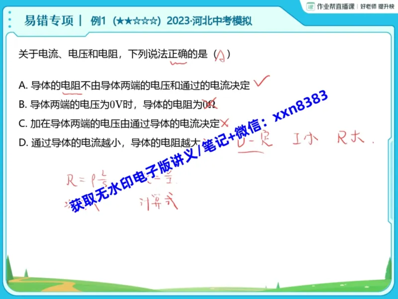 《12.课堂笔记主讲课中笔记_2025初三网课_25初三物理_25初三李海涛物理（作业帮）_暑期班S班_课堂笔记》第6页预览