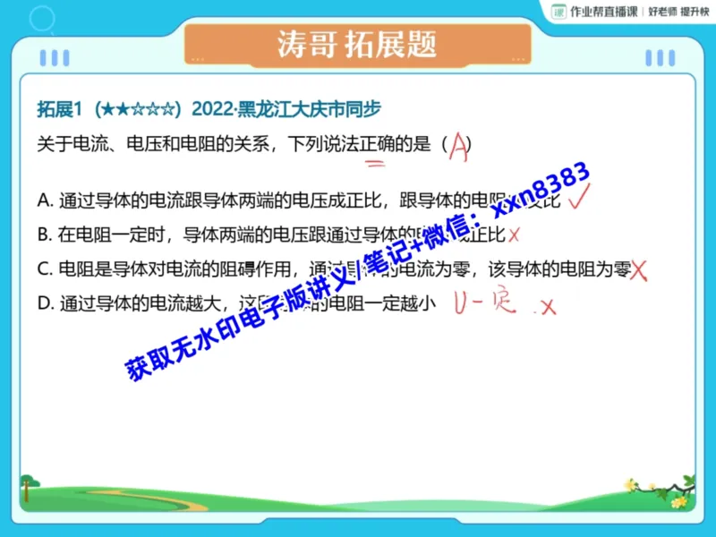 《12.课堂笔记主讲课中笔记_2025初三网课_25初三物理_25初三李海涛物理（作业帮）_暑期班S班_课堂笔记》第7页预览