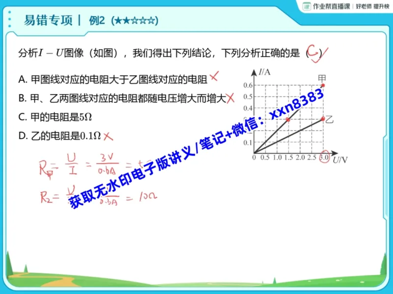 《12.课堂笔记主讲课中笔记_2025初三网课_25初三物理_25初三李海涛物理（作业帮）_暑期班S班_课堂笔记》第8页预览