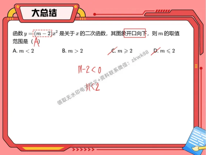 《15.课堂笔记主讲课中笔记_2025初三网课_25初三数学_25初三李爽数学（作业帮）_暑期班A+班_课堂笔记》第10页预览