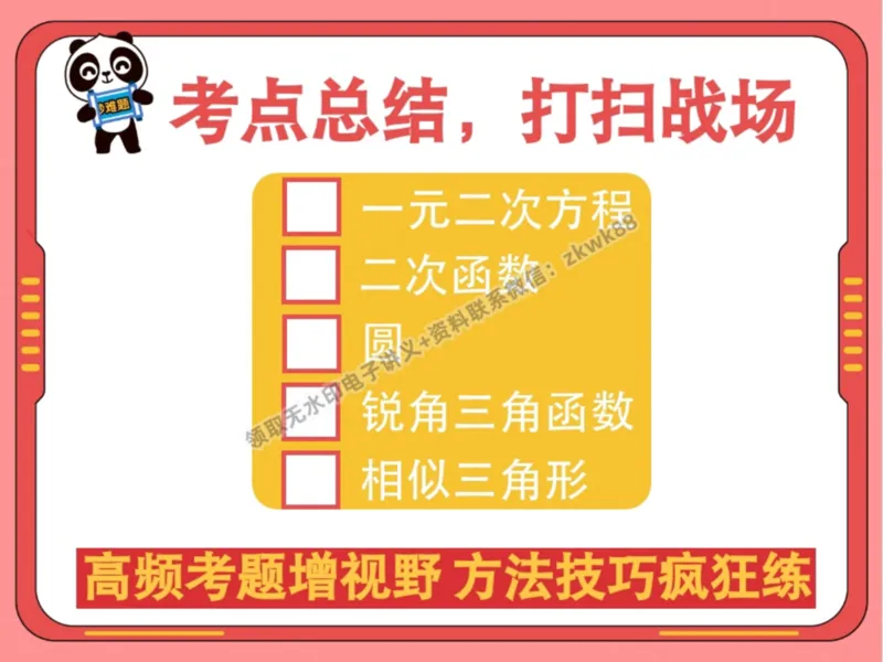 《15.课堂笔记主讲课中笔记_2025初三网课_25初三数学_25初三李爽数学（作业帮）_暑期班A+班_课堂笔记》第3页预览