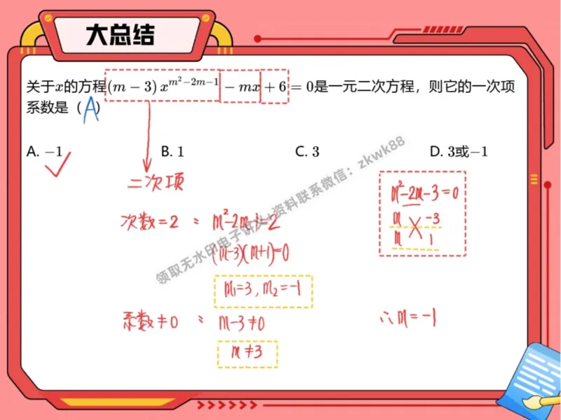 《15.课堂笔记主讲课中笔记_2025初三网课_25初三数学_25初三李爽数学（作业帮）_暑期班A+班_课堂笔记》第5页预览