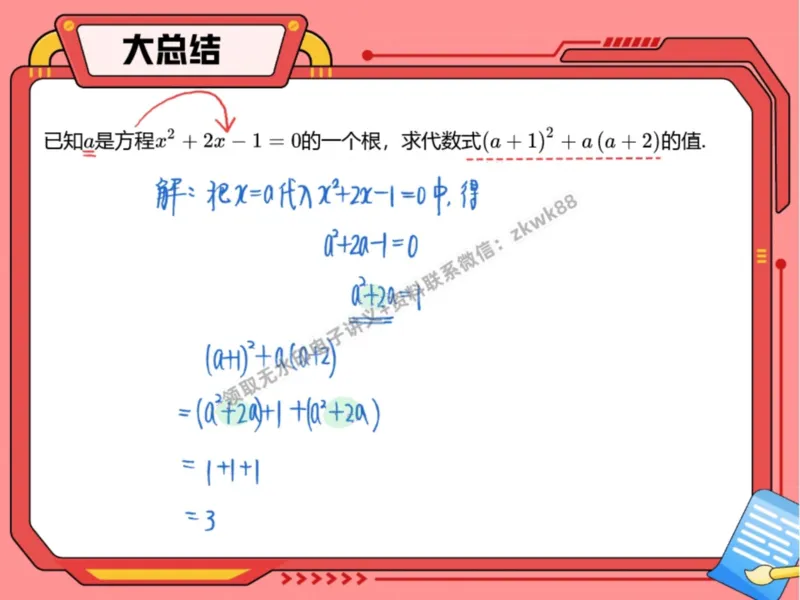《15.课堂笔记主讲课中笔记_2025初三网课_25初三数学_25初三李爽数学（作业帮）_暑期班A+班_课堂笔记》第6页预览