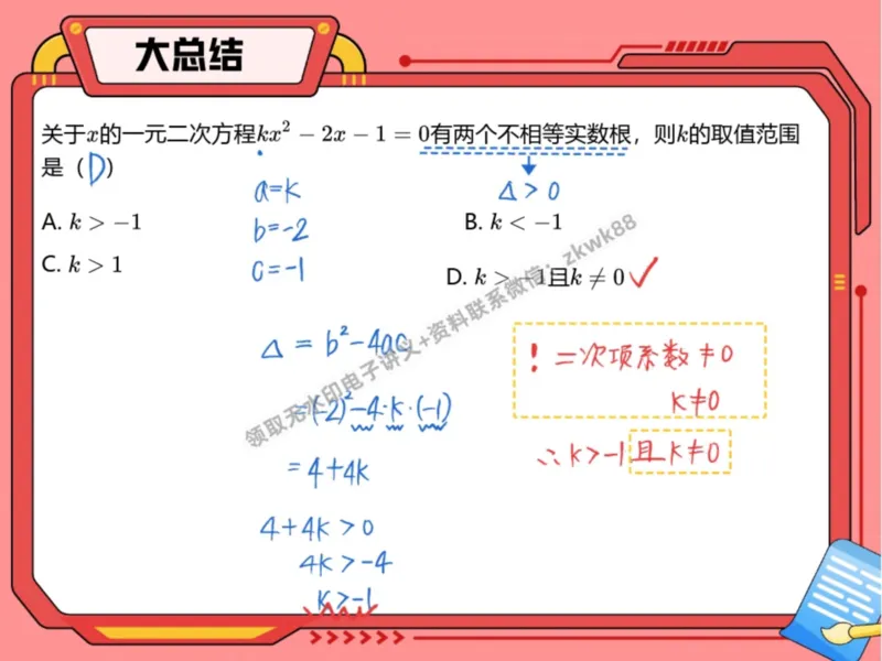 《15.课堂笔记主讲课中笔记_2025初三网课_25初三数学_25初三李爽数学（作业帮）_暑期班A+班_课堂笔记》第7页预览