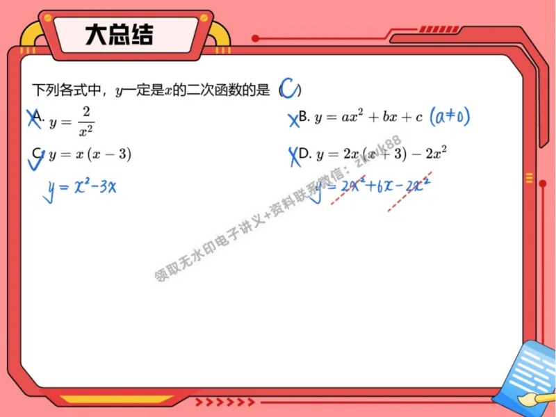 《15.课堂笔记主讲课中笔记_2025初三网课_25初三数学_25初三李爽数学（作业帮）_暑期班A+班_课堂笔记》第9页预览