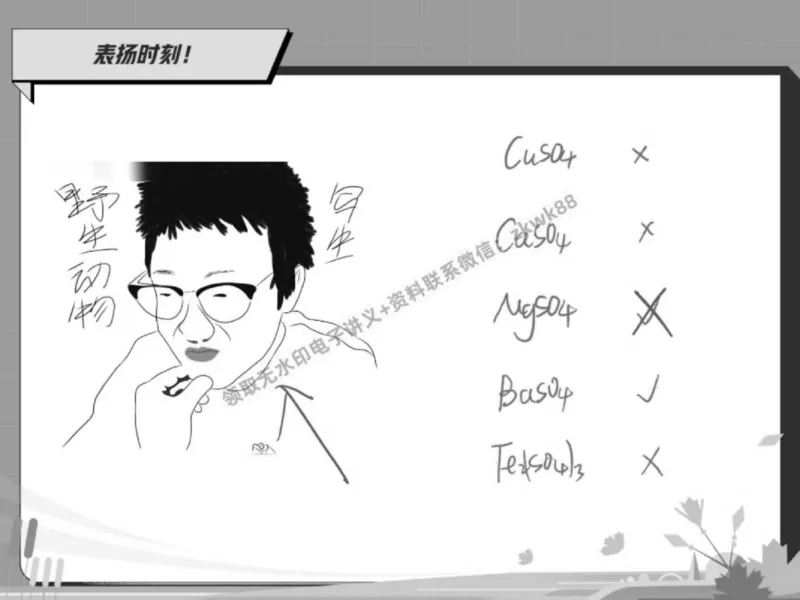 《02.课堂笔记主讲课中笔记_2025初三网课_25初三化学_5.1.2024秋上.A+班初三化学培训班（郭莹）_春季下-春季班A+_课堂笔记》第3页预览