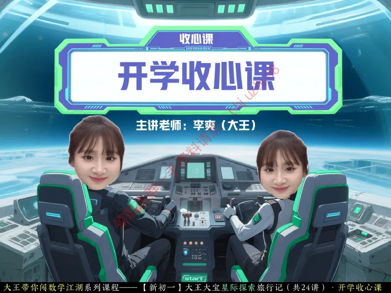 《15.课堂笔记主讲课中笔记_26初一网课_2026初一数学-李爽-_26届秋上人教A+_课堂笔记》第1页预览