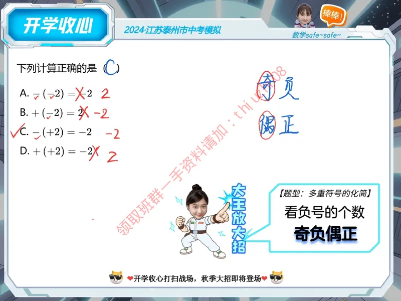 《15.课堂笔记主讲课中笔记_26初一网课_2026初一数学-李爽-_26届秋上人教A+_课堂笔记》第10页预览