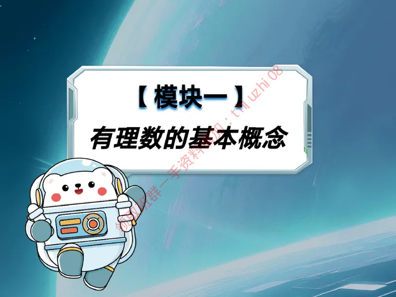 《15.课堂笔记主讲课中笔记_26初一网课_2026初一数学-李爽-_26届秋上人教A+_课堂笔记》第2页预览