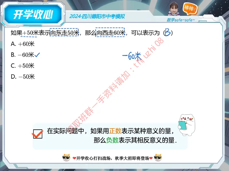 《15.课堂笔记主讲课中笔记_26初一网课_2026初一数学-李爽-_26届秋上人教A+_课堂笔记》第4页预览