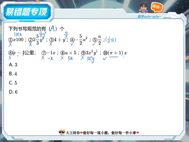 《10.课堂笔记主讲课中笔记_26初一网课_2026初一数学-李爽-_26届秋上人教A+_课堂笔记》第2页预览