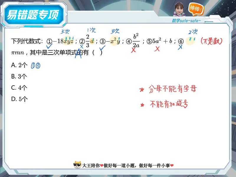 《10.课堂笔记主讲课中笔记_26初一网课_2026初一数学-李爽-_26届秋上人教A+_课堂笔记》第3页预览