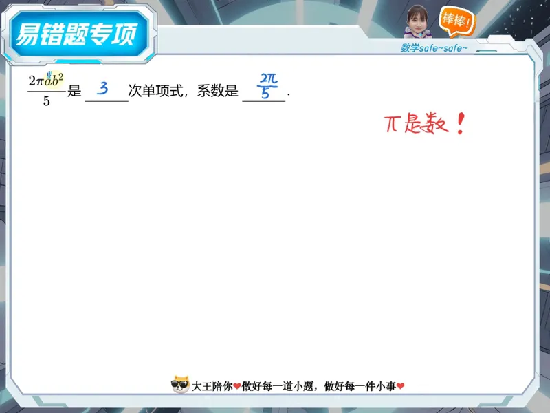《10.课堂笔记主讲课中笔记_26初一网课_2026初一数学-李爽-_26届秋上人教A+_课堂笔记》第5页预览