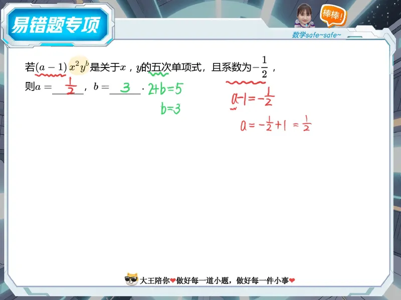 《10.课堂笔记主讲课中笔记_26初一网课_2026初一数学-李爽-_26届秋上人教A+_课堂笔记》第7页预览