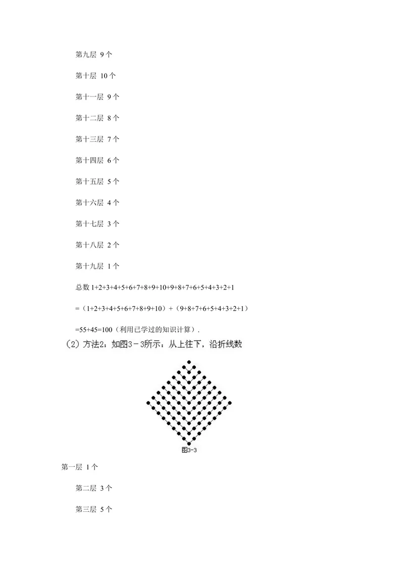《小学二年级上册数学奥数知识点讲解第2课《数数与计数二》试题附答案_小学1-6年级全科全套_2024更新专题_小学奥数专题资料_2、小学奥数二年级》第3页预览