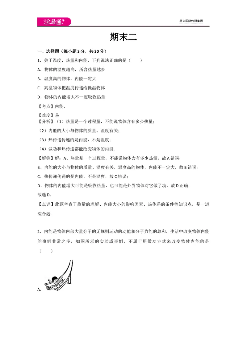 《期末卷2_初中全科目同步习题+精品试卷（7-9年级）_25秋初中物理《同步习题+精品试卷》_初中物理试卷人教版_《同步试题》_同步试题资源包（9A）》第1页预览