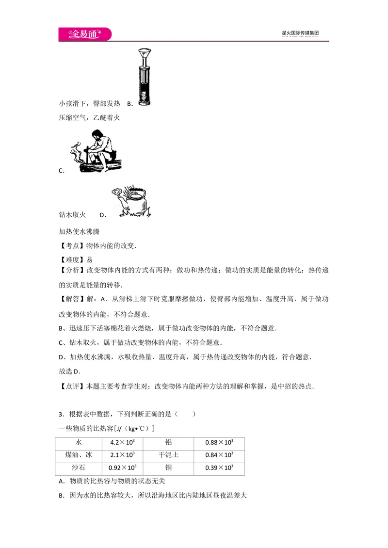 《期末卷2_初中全科目同步习题+精品试卷（7-9年级）_25秋初中物理《同步习题+精品试卷》_初中物理试卷人教版_《同步试题》_同步试题资源包（9A）》第2页预览