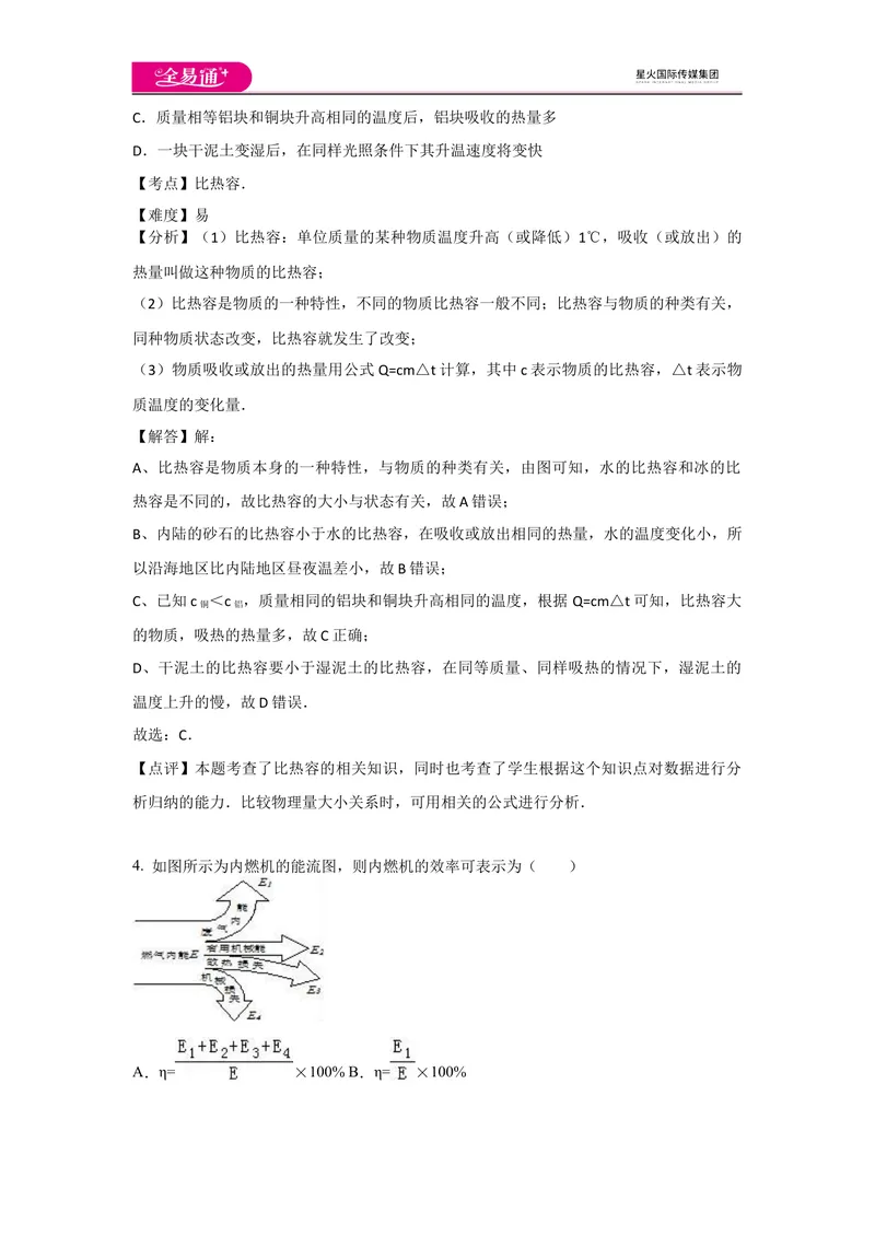《期末卷2_初中全科目同步习题+精品试卷（7-9年级）_25秋初中物理《同步习题+精品试卷》_初中物理试卷人教版_《同步试题》_同步试题资源包（9A）》第3页预览