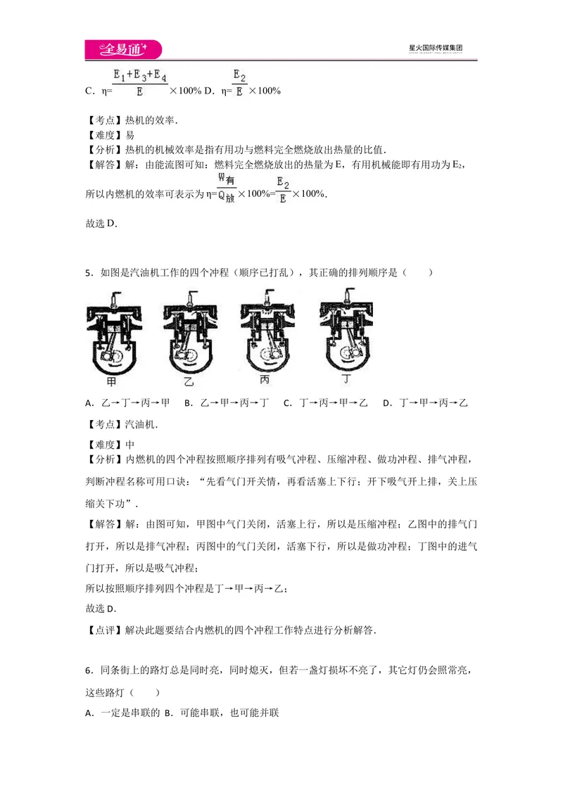 《期末卷2_初中全科目同步习题+精品试卷（7-9年级）_25秋初中物理《同步习题+精品试卷》_初中物理试卷人教版_《同步试题》_同步试题资源包（9A）》第4页预览