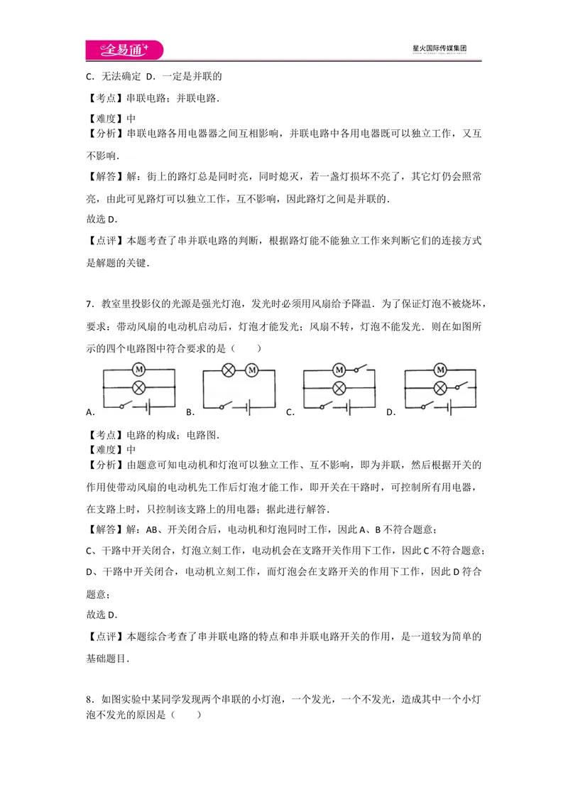 《期末卷2_初中全科目同步习题+精品试卷（7-9年级）_25秋初中物理《同步习题+精品试卷》_初中物理试卷人教版_《同步试题》_同步试题资源包（9A）》第5页预览