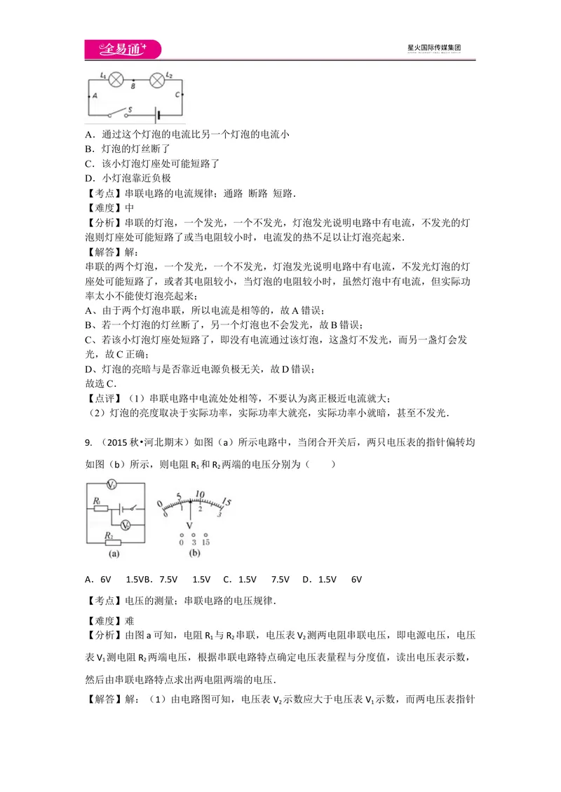 《期末卷2_初中全科目同步习题+精品试卷（7-9年级）_25秋初中物理《同步习题+精品试卷》_初中物理试卷人教版_《同步试题》_同步试题资源包（9A）》第6页预览