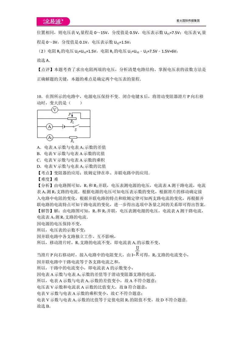 《期末卷2_初中全科目同步习题+精品试卷（7-9年级）_25秋初中物理《同步习题+精品试卷》_初中物理试卷人教版_《同步试题》_同步试题资源包（9A）》第7页预览
