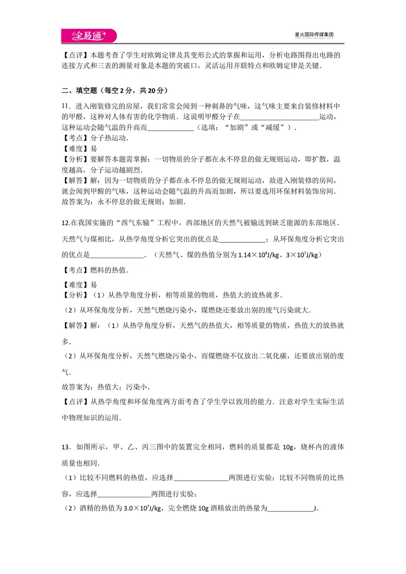 《期末卷2_初中全科目同步习题+精品试卷（7-9年级）_25秋初中物理《同步习题+精品试卷》_初中物理试卷人教版_《同步试题》_同步试题资源包（9A）》第8页预览