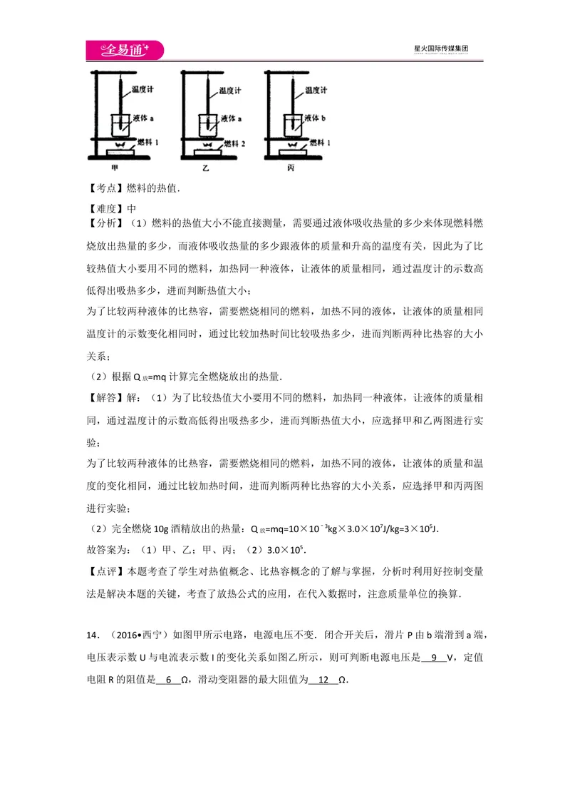 《期末卷2_初中全科目同步习题+精品试卷（7-9年级）_25秋初中物理《同步习题+精品试卷》_初中物理试卷人教版_《同步试题》_同步试题资源包（9A）》第9页预览