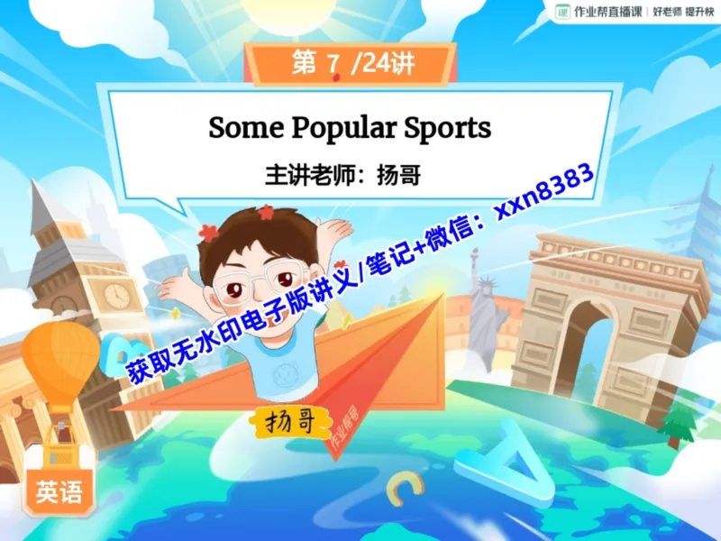《13.课堂笔记主讲课中笔记_2025初三网课_25初三英语_2025初三英语王传杨S秋上_课堂笔记》第1页预览