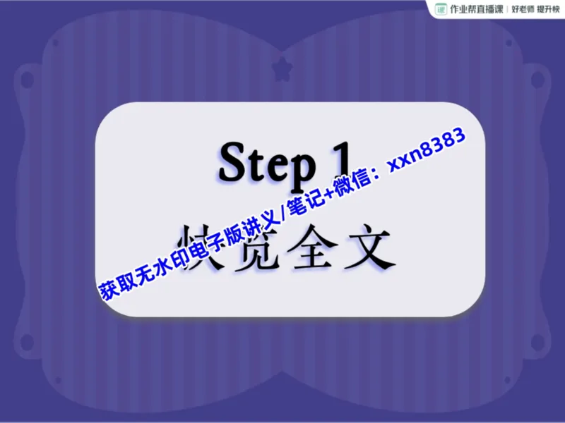 《13.课堂笔记主讲课中笔记_2025初三网课_25初三英语_2025初三英语王传杨S秋上_课堂笔记》第4页预览