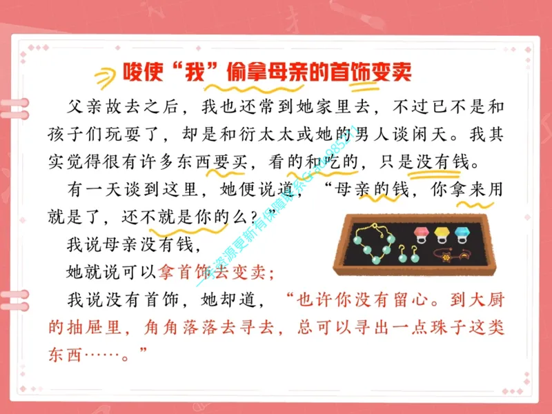 《04-01.课堂笔记主讲课中笔记_26初一网课_2026初一语文-刘璐-_2025初一秋上人文创作自主学习TY·A+（1期）-刘璐（杏仁）_课程资料_第2节易错题专项秋A+班TY-1》第10页预览
