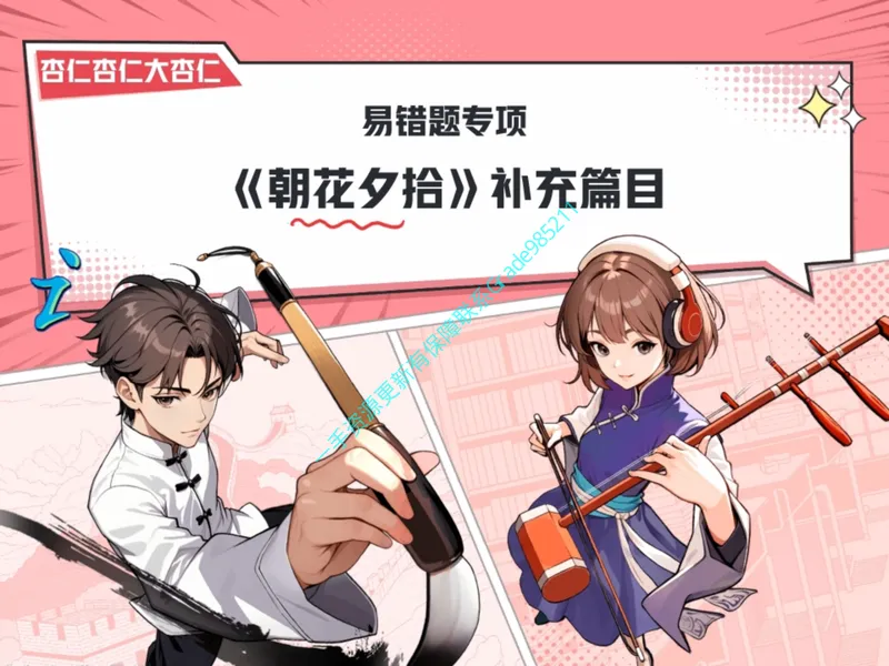 《04-01.课堂笔记主讲课中笔记_26初一网课_2026初一语文-刘璐-_2025初一秋上人文创作自主学习TY·A+（1期）-刘璐（杏仁）_课程资料_第2节易错题专项秋A+班TY-1》第2页预览