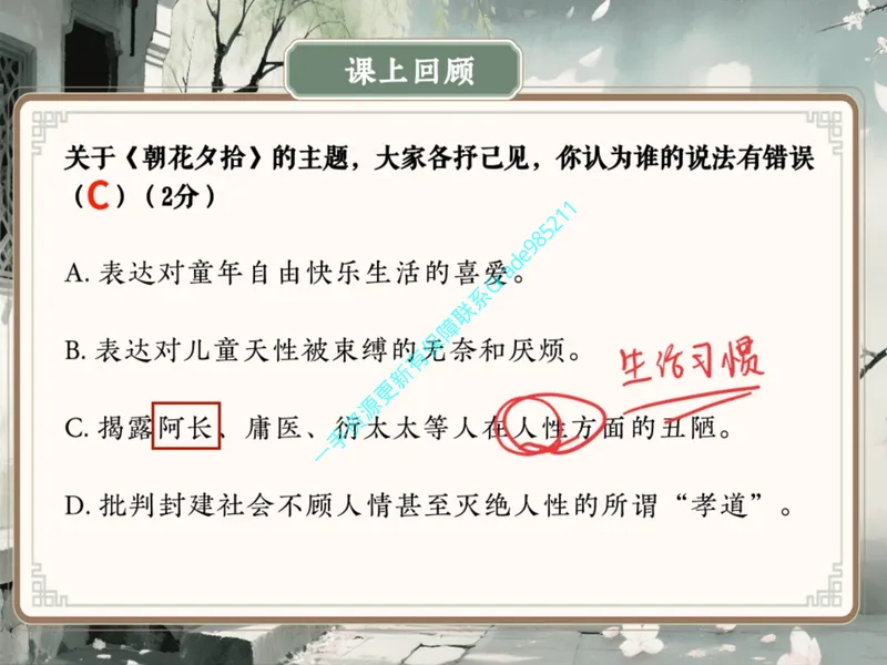 《04-01.课堂笔记主讲课中笔记_26初一网课_2026初一语文-刘璐-_2025初一秋上人文创作自主学习TY·A+（1期）-刘璐（杏仁）_课程资料_第2节易错题专项秋A+班TY-1》第4页预览