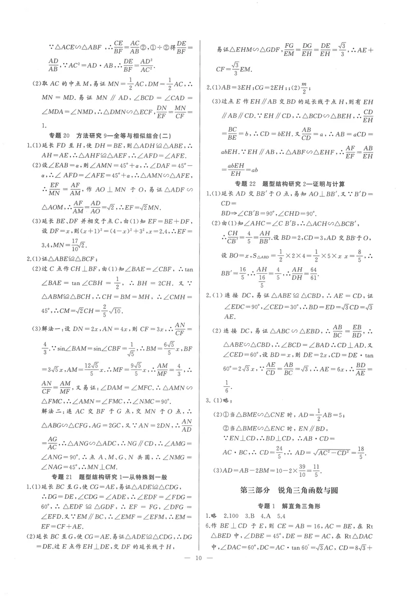 《思维新观察-数学培优讲练-RJ-9下-参考答案_初中全科目同步习题+精品试卷（7-9年级）_25秋初中数学《同步习题+精品试卷》_初中数学人教版试卷_初中数学人教版7-9年级上册》第10页预览