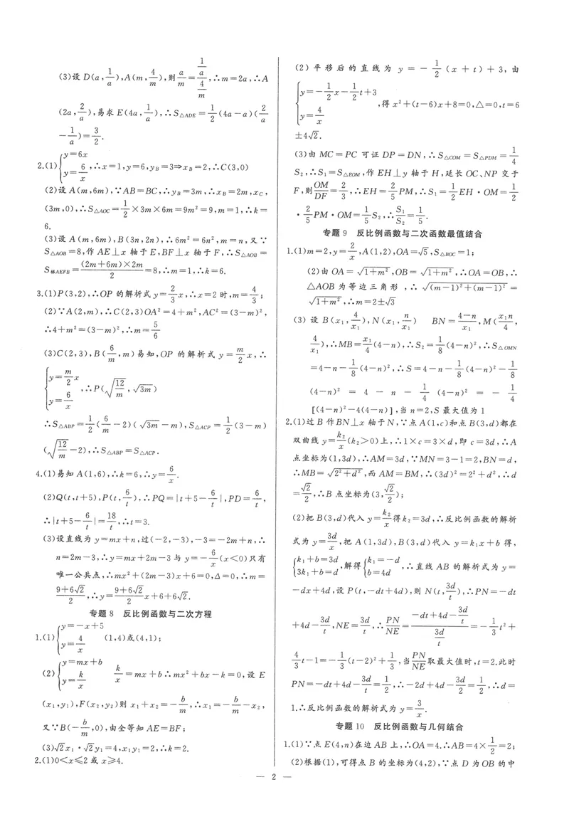 《思维新观察-数学培优讲练-RJ-9下-参考答案_初中全科目同步习题+精品试卷（7-9年级）_25秋初中数学《同步习题+精品试卷》_初中数学人教版试卷_初中数学人教版7-9年级上册》第2页预览