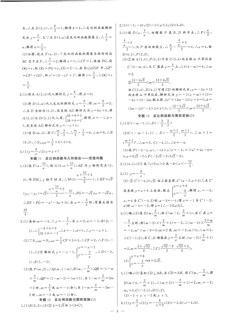 《思维新观察-数学培优讲练-RJ-9下-参考答案_初中全科目同步习题+精品试卷（7-9年级）_25秋初中数学《同步习题+精品试卷》_初中数学人教版试卷_初中数学人教版7-9年级上册》第3页预览