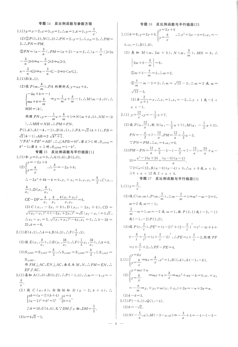 《思维新观察-数学培优讲练-RJ-9下-参考答案_初中全科目同步习题+精品试卷（7-9年级）_25秋初中数学《同步习题+精品试卷》_初中数学人教版试卷_初中数学人教版7-9年级上册》第4页预览