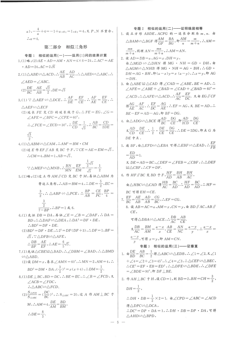 《思维新观察-数学培优讲练-RJ-9下-参考答案_初中全科目同步习题+精品试卷（7-9年级）_25秋初中数学《同步习题+精品试卷》_初中数学人教版试卷_初中数学人教版7-9年级上册》第5页预览