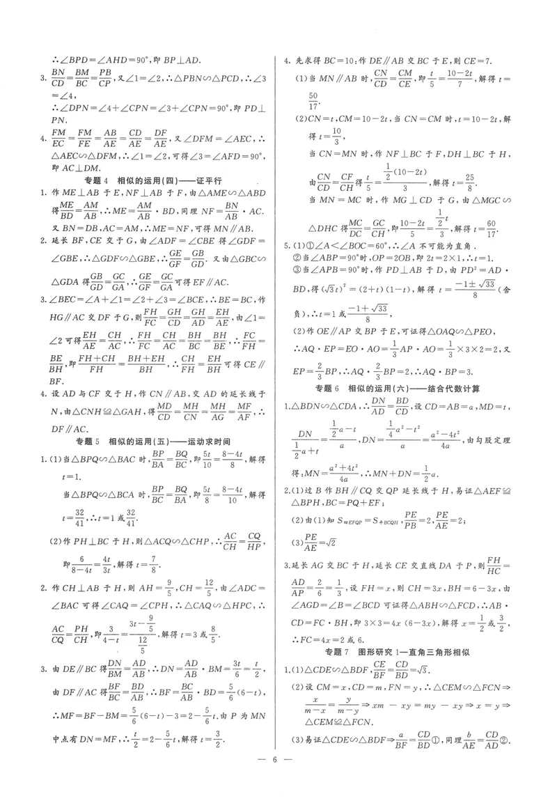 《思维新观察-数学培优讲练-RJ-9下-参考答案_初中全科目同步习题+精品试卷（7-9年级）_25秋初中数学《同步习题+精品试卷》_初中数学人教版试卷_初中数学人教版7-9年级上册》第6页预览