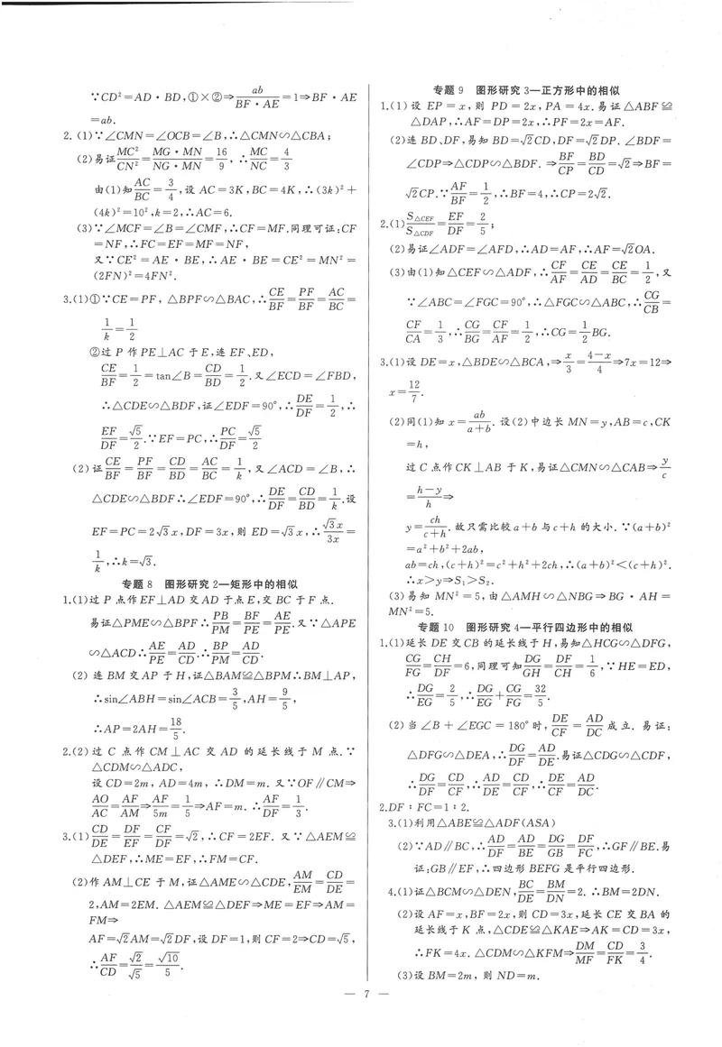 《思维新观察-数学培优讲练-RJ-9下-参考答案_初中全科目同步习题+精品试卷（7-9年级）_25秋初中数学《同步习题+精品试卷》_初中数学人教版试卷_初中数学人教版7-9年级上册》第7页预览