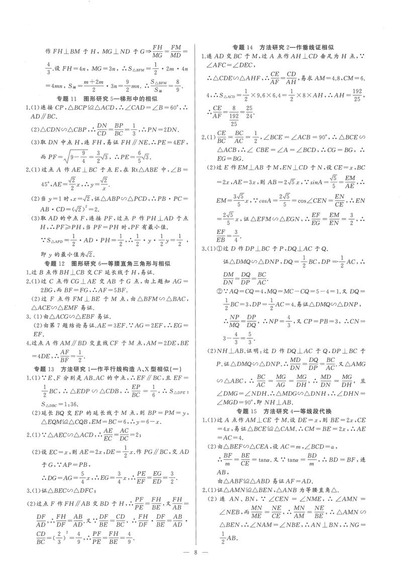 《思维新观察-数学培优讲练-RJ-9下-参考答案_初中全科目同步习题+精品试卷（7-9年级）_25秋初中数学《同步习题+精品试卷》_初中数学人教版试卷_初中数学人教版7-9年级上册》第8页预览