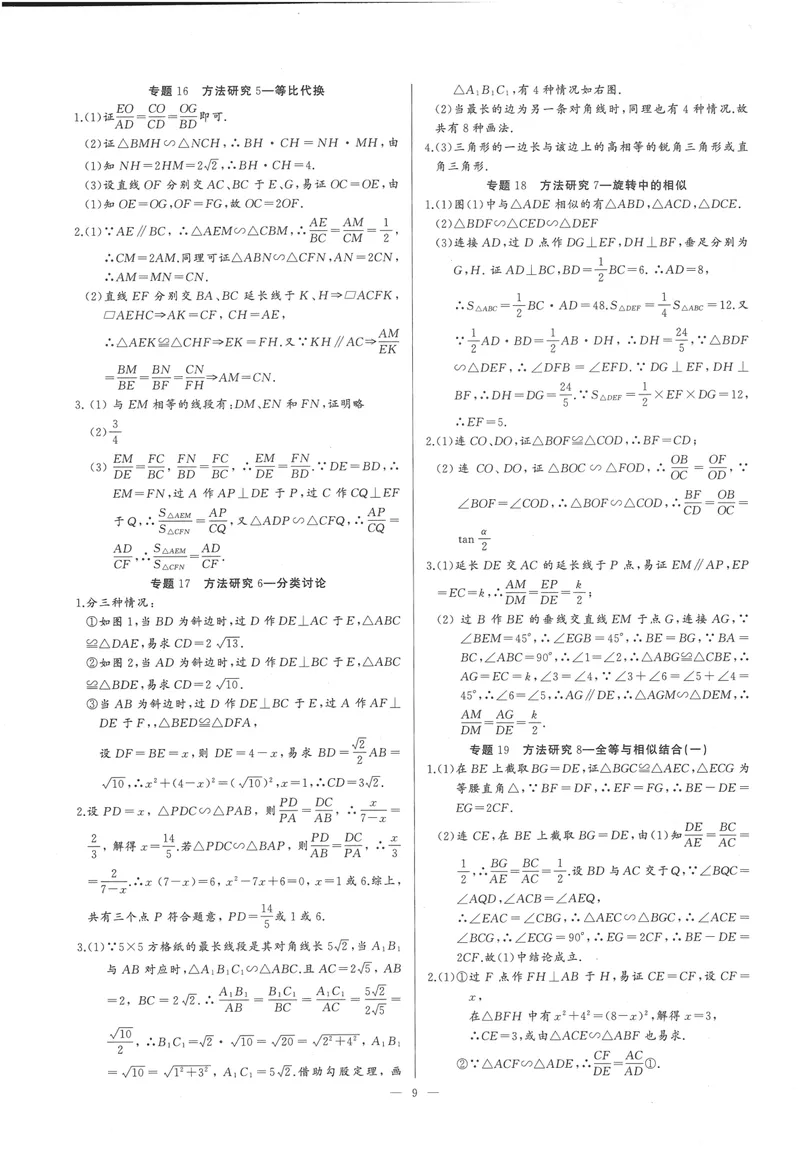 《思维新观察-数学培优讲练-RJ-9下-参考答案_初中全科目同步习题+精品试卷（7-9年级）_25秋初中数学《同步习题+精品试卷》_初中数学人教版试卷_初中数学人教版7-9年级上册》第9页预览