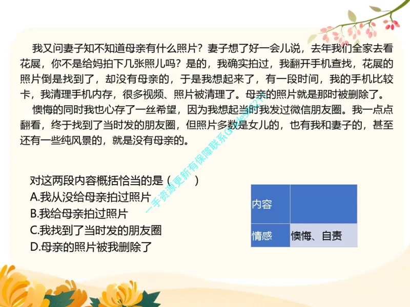 《08.课堂笔记主讲课中笔记_26初一网课_2026初一语文-刘璐-_2025初一秋上人文创作自主学习TY·A+（1期）-刘璐（杏仁）_08_易错题专项秋A+班TY-4》第6页预览