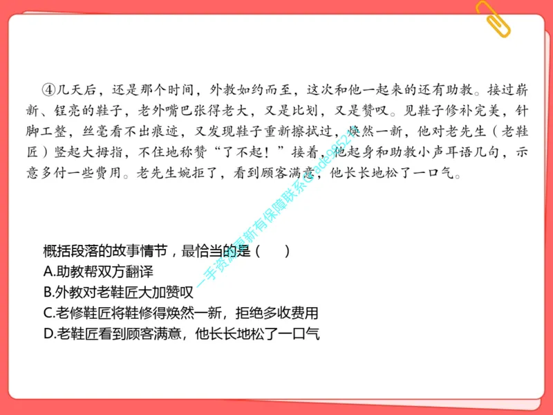 《08.课堂笔记主讲课中笔记_26初一网课_2026初一语文-刘璐-_2025初一秋上人文创作自主学习TY·A+（1期）-刘璐（杏仁）_08_易错题专项秋A+班TY-4》第8页预览