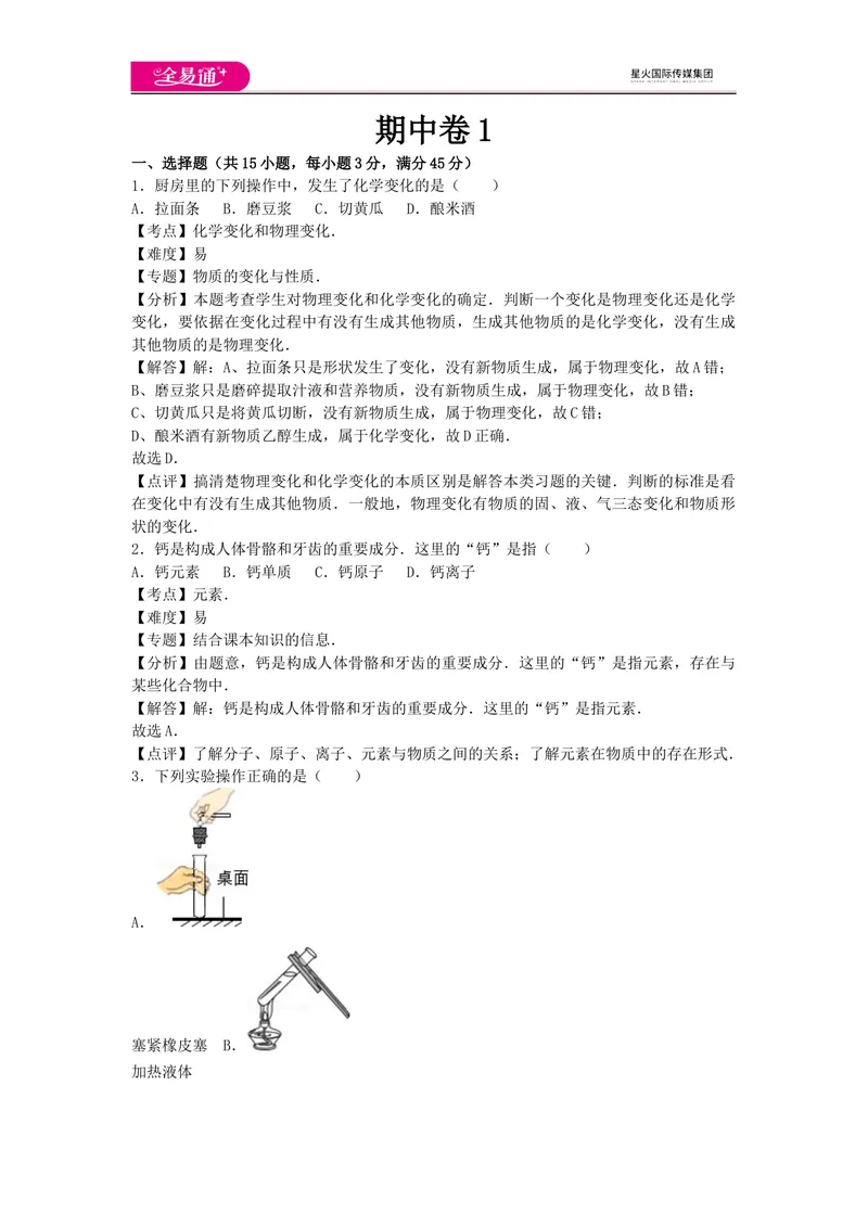 《期中卷1_初中全科目同步习题+精品试卷（7-9年级）_25秋初中化学《同步习题+精品试卷》_初中化学（鲁教版）试卷_同步试题资源包（9A）》第1页预览