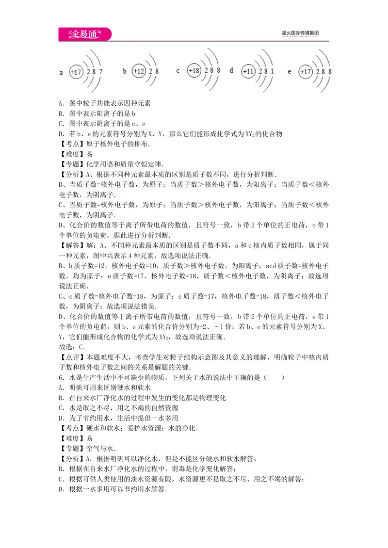 《期中卷1_初中全科目同步习题+精品试卷（7-9年级）_25秋初中化学《同步习题+精品试卷》_初中化学（鲁教版）试卷_同步试题资源包（9A）》第3页预览