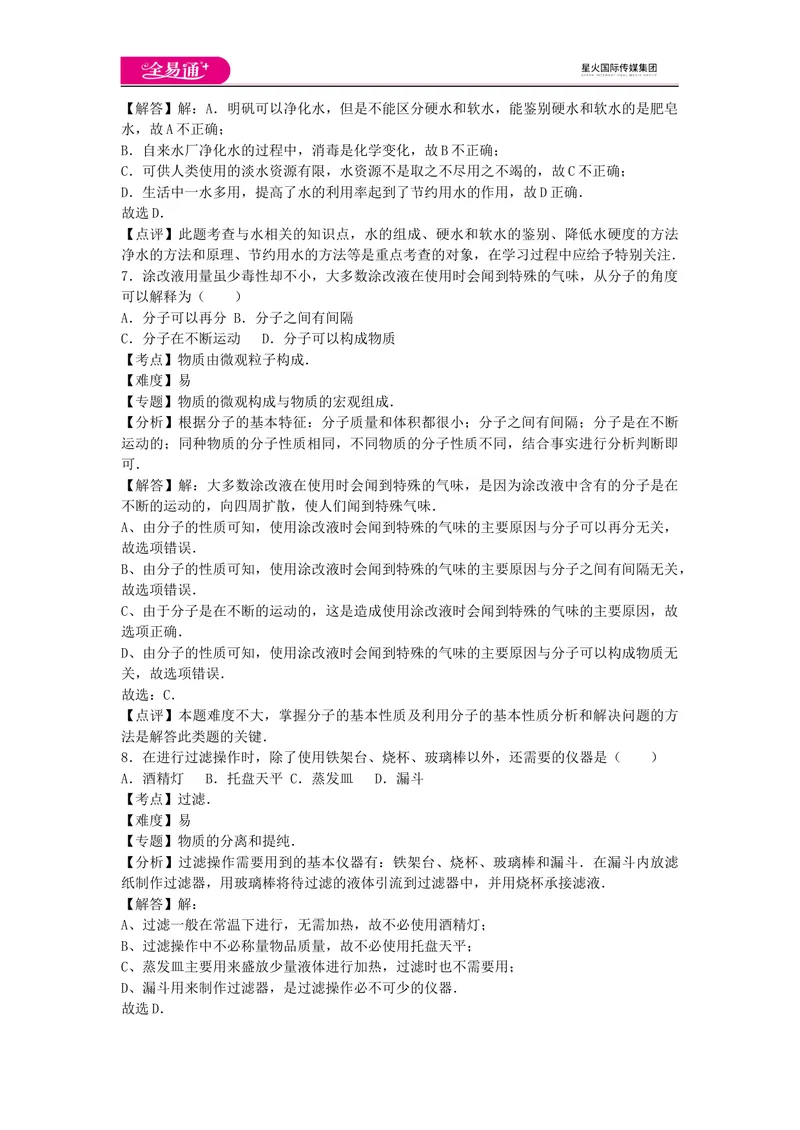 《期中卷1_初中全科目同步习题+精品试卷（7-9年级）_25秋初中化学《同步习题+精品试卷》_初中化学（鲁教版）试卷_同步试题资源包（9A）》第4页预览