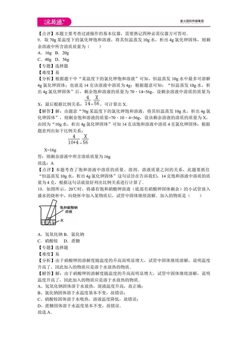 《期中卷1_初中全科目同步习题+精品试卷（7-9年级）_25秋初中化学《同步习题+精品试卷》_初中化学（鲁教版）试卷_同步试题资源包（9A）》第5页预览