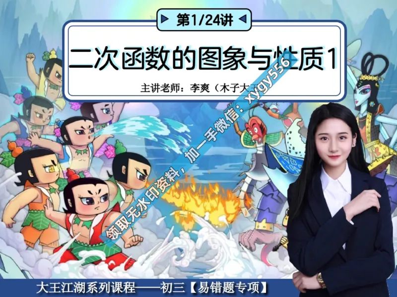 《02.课堂笔记主讲课中笔记_2025初三网课_25初三数学_25初三李爽数学（作业帮）_暑期班A+班_课堂笔记》第1页预览