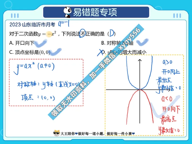 《02.课堂笔记主讲课中笔记_2025初三网课_25初三数学_25初三李爽数学（作业帮）_暑期班A+班_课堂笔记》第2页预览